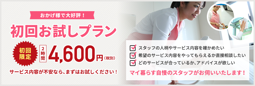 初回お試しプラン 初回お試しプラン