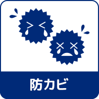 防カビ 防カビ