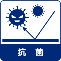 抗菌 抗菌